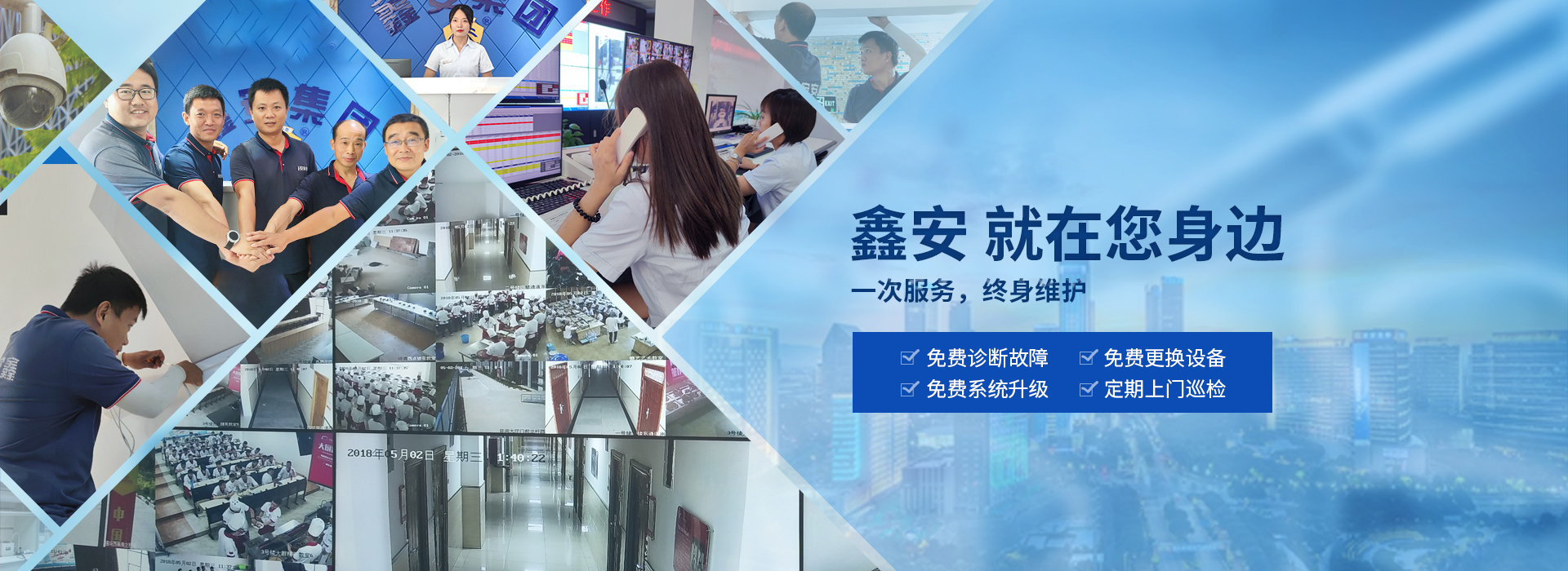 鑫安，就在您身邊