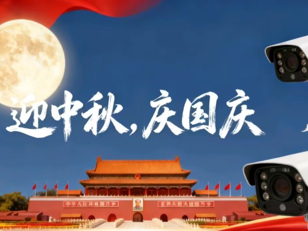 陜西鑫安安防關(guān)于2025年國(guó)慶節(jié)、中秋節(jié)放假安排及假期安全保障工作的通知