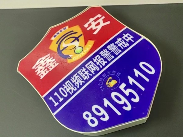 防盜于門(mén)外！陜西鑫安智能安防系統(tǒng)+夜間巡查服務(wù)，給商鋪上雙重保險(xiǎn)！