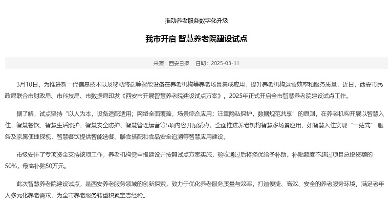 西安養(yǎng)老機(jī)構(gòu)智能化改造 西安養(yǎng)老機(jī)構(gòu)智能化改造