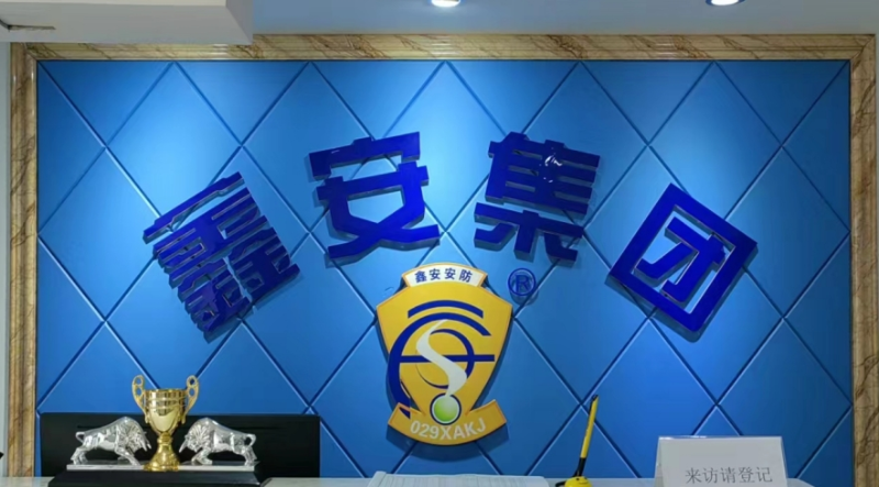 陜西鑫安安防 陜西鑫安安防